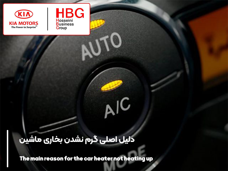 ۶ دلیل اصلی گرم نشدن بخاری ماشین