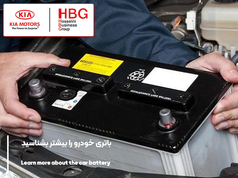 باتری خودرو را بیشتر بشناسید