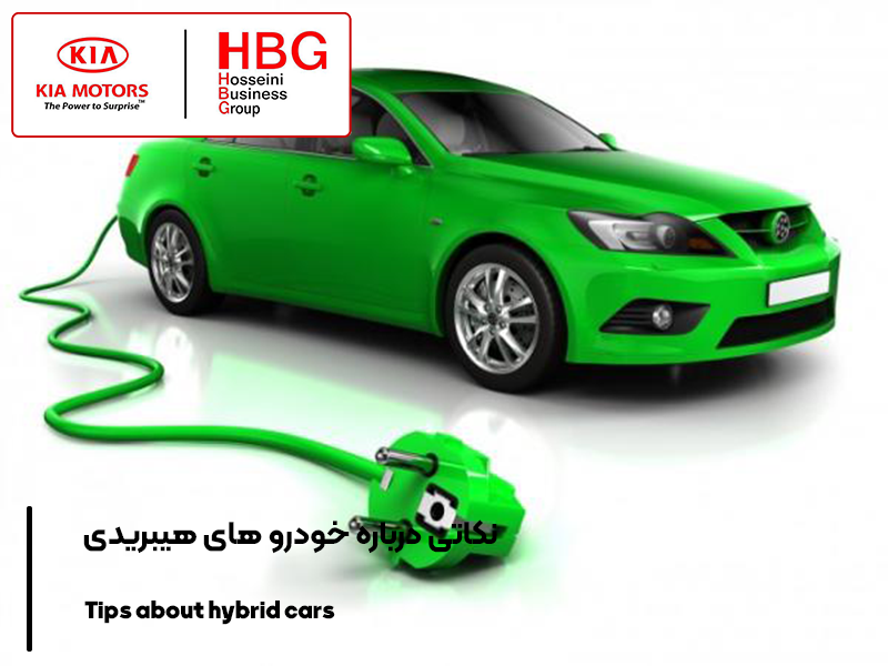 نکاتی درباره خودرو های هیبریدی