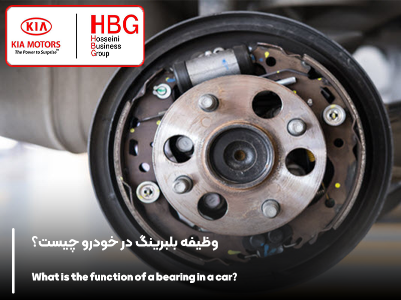 وظیفه بلبرینگ در خودرو چیست؟