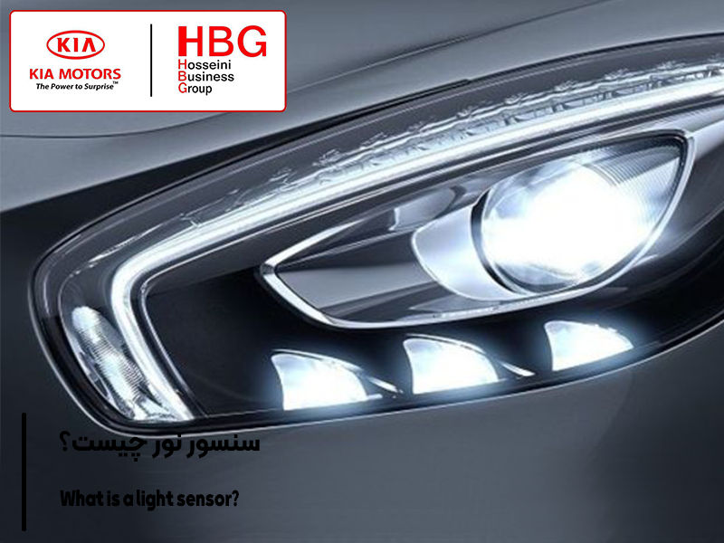 سنسور نور (Light Sensor) چیست؟ معرفی سیستم اتولایت