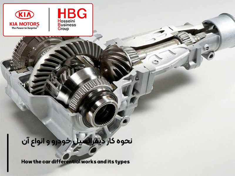 نحوه کار دیفرانسیل خودرو و انواع آن