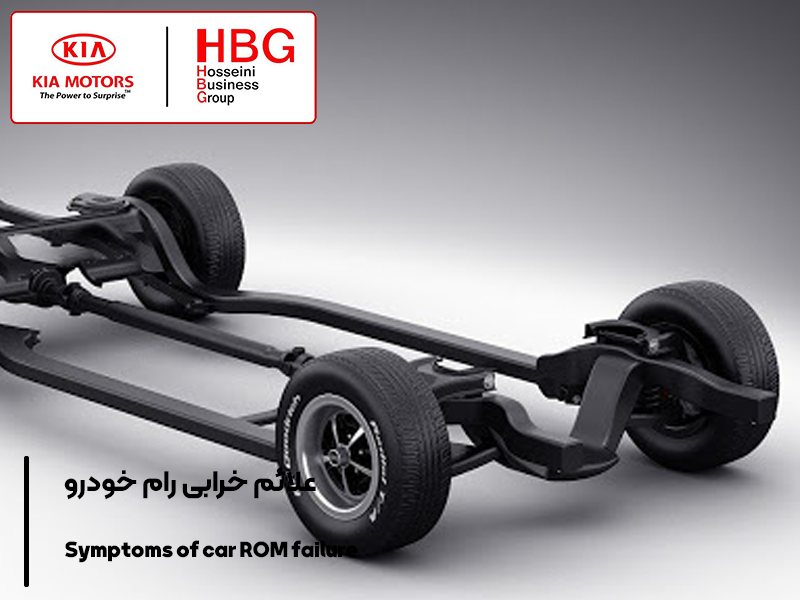 علائم خرابی رام خودرو و وظیفه آن