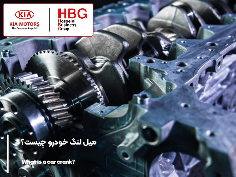 میل لنگ خودرو چیست؟