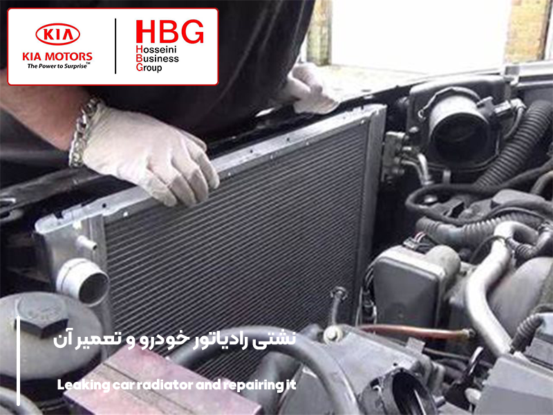 نشتی رادیاتور خودرو و تعمیر آن