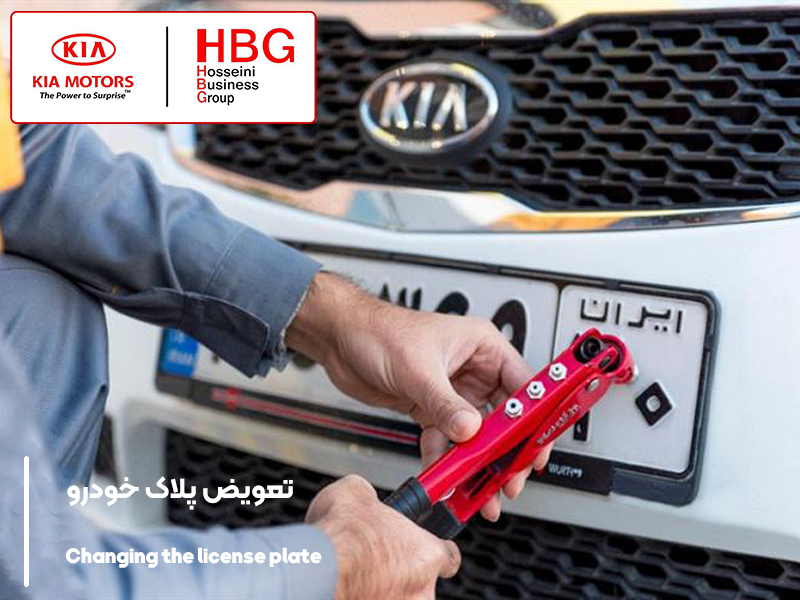 صفر تا صد تعویض پلاک خودرو