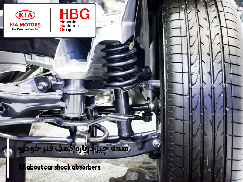 همه چیز درباره کمک فنر خودرو