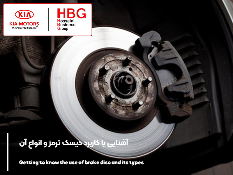 آشنایی با کاربرد دیسک ترمز و انواع آن