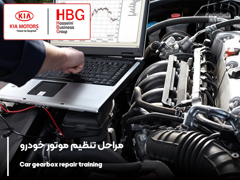 مراحل تنظیم موتور خودرو