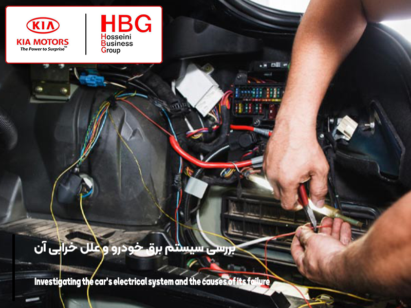 بررسی سیستم برق خودرو و علل خرابی آن