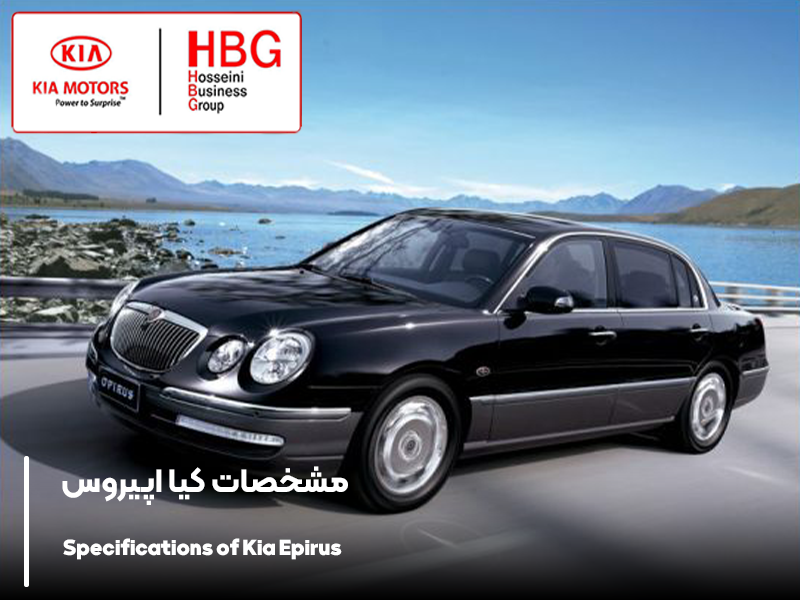 مشخصات کیا ‏اپیروس