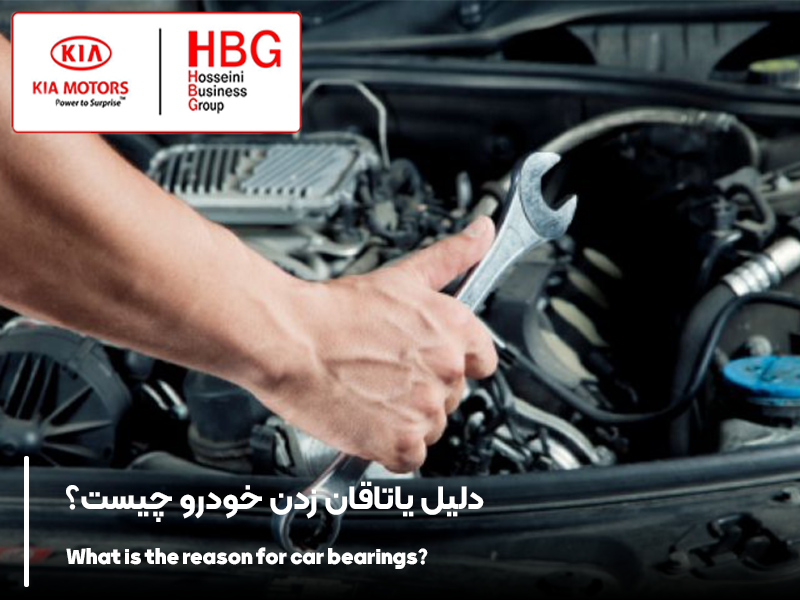 دلیل یاتاقان زدن خودرو چیست؟